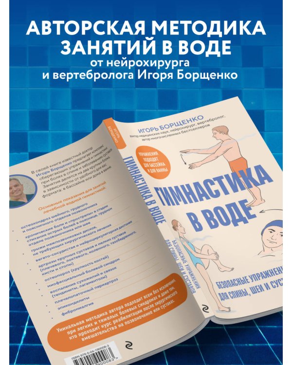 Гимнастика в воде. Безопасные упражнения для спины, шеи и суставов
