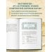 Хитрый, как лис, ловкий, как тигр. 36 китайских стратагем, которые научат выходить победителем из любой ситуации (подарочное оформление: цветной обрез, цветной блок, тиснение фольгой на обложке, лента ляссе)