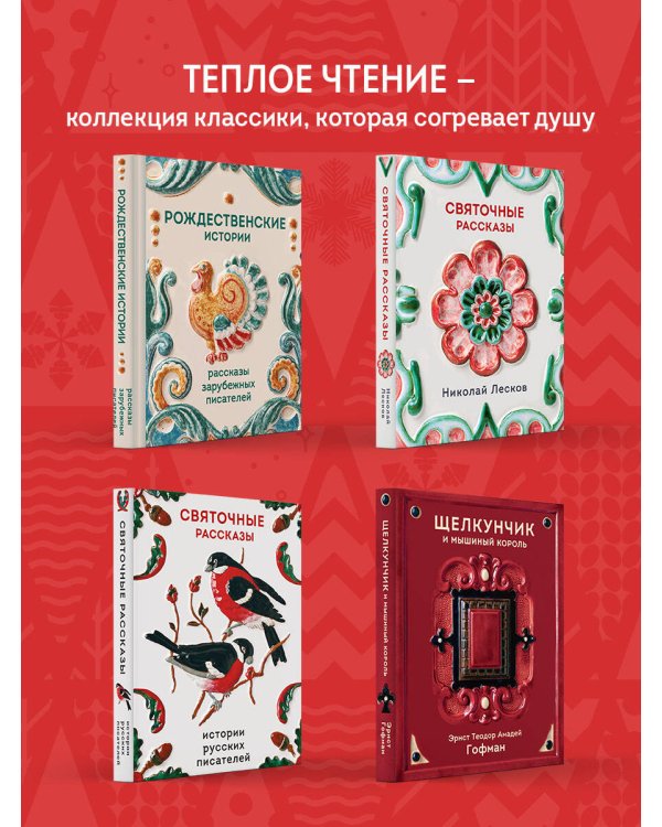 Страшные истории на Рождество