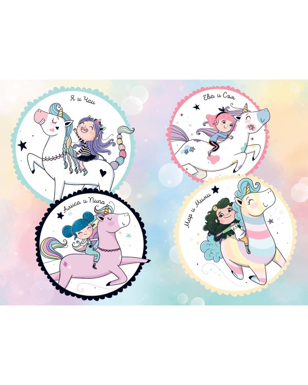 Хранители единорогов. Путешествие в Страну русалок