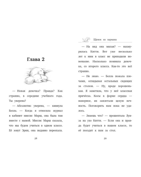 Щенок из кармана ( выпуск 5)