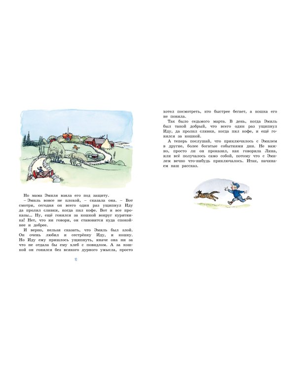 Эмиль из Лённеберги (цв.илл. Бьёрна Берга)