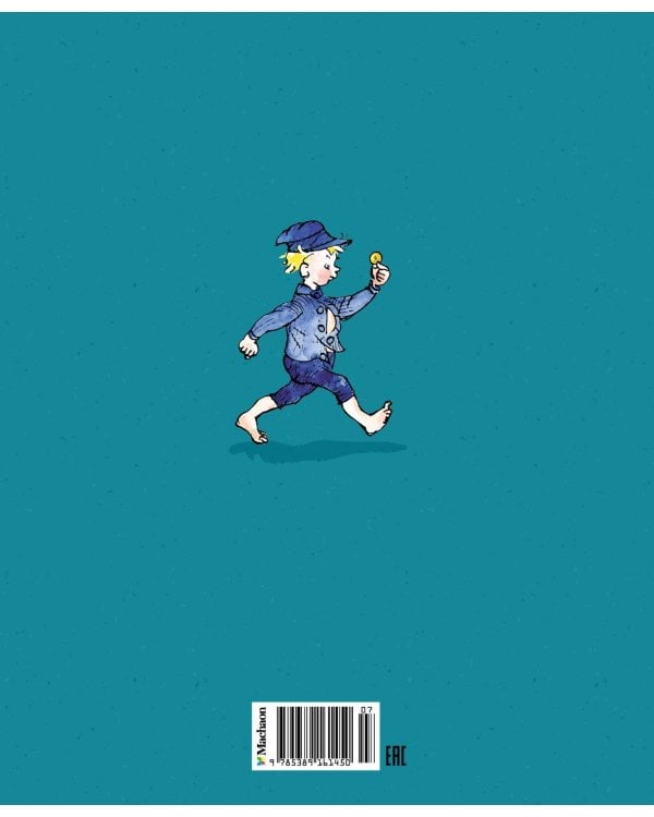 Эмиль из Лённеберги (цв.илл. Бьёрна Берга)