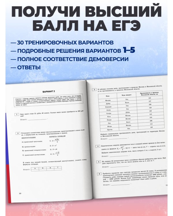 ЕГЭ-2027. Математика. Базовый уровень. Тренировочные варианты. 30 вариантов