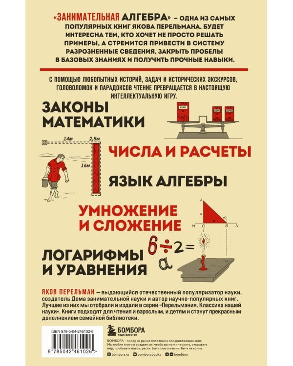 Занимательная алгебра. Новое оформление