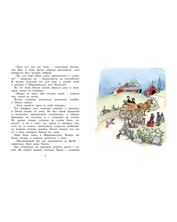 Эмиль из Лённеберги (цв.илл. Бьёрна Берга)