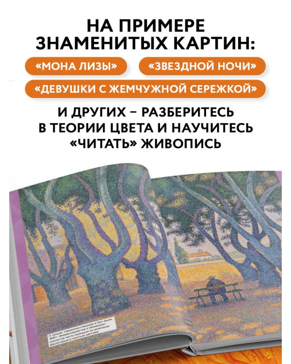 Оранжевый как у Ван Гога. Путеводитель по цвету в живописи
