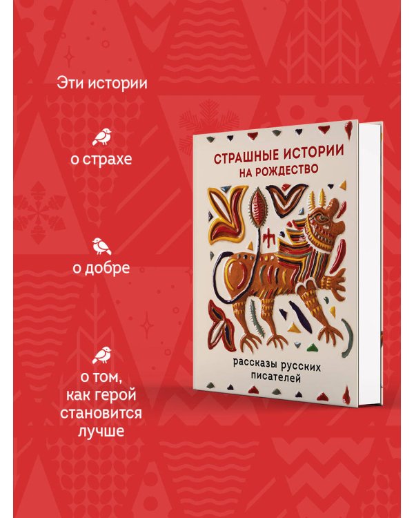 Страшные истории на Рождество