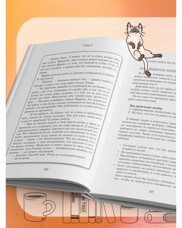 Книготерапия. Научно доказанный метод самопомощи