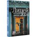 Лицей 2024. Восьмой выпуск Лицей 2024. Восьмой выпуск
