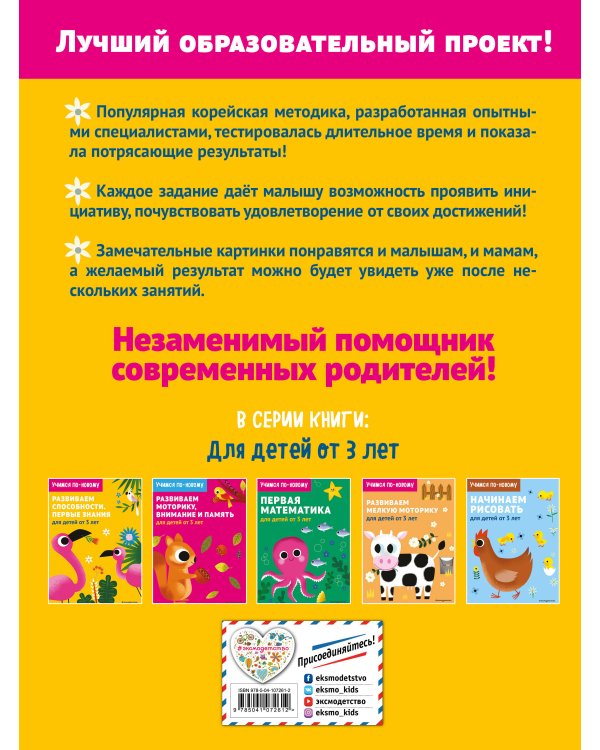 Развиваем способности. Первые знания: для детей от 3 лет