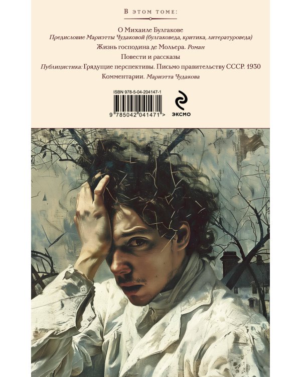 Морфий. Собачье сердце. Повести и рассказы