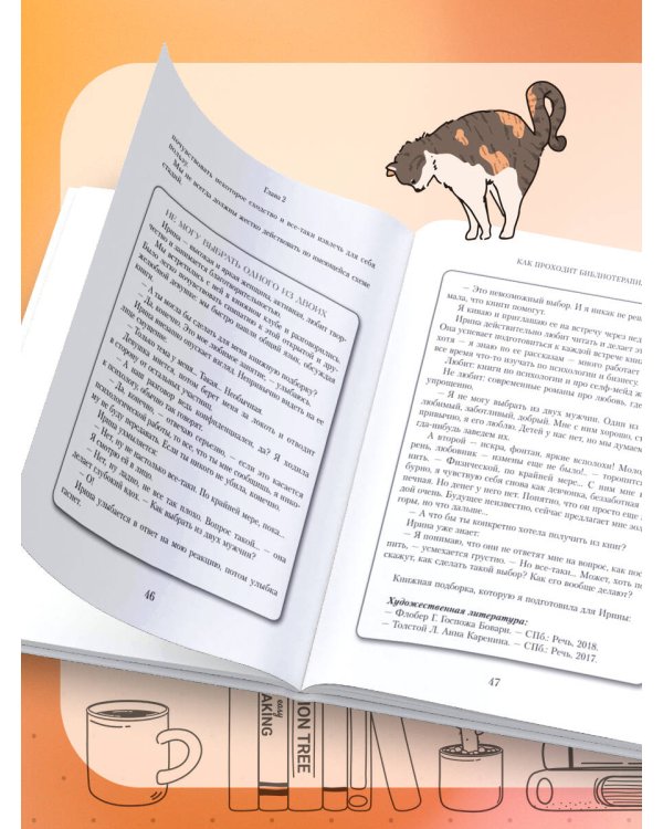 Книготерапия. Научно доказанный метод самопомощи