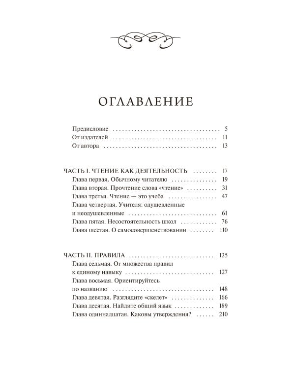 Как читать книги. Руководство по чтению великих произведений Вечные истории. Non-Fiction