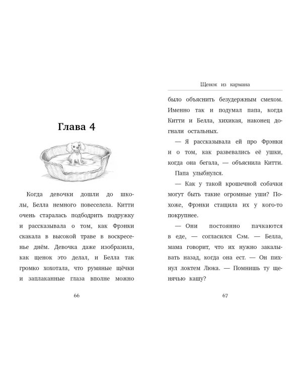 Щенок из кармана ( выпуск 5)