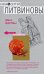 Обложка книги «Ideal жертвы» — Литвинова А.В.; Литвинов С.В., ISBN 9785699332632