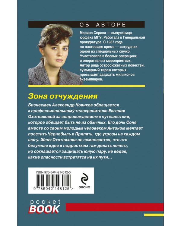 Зона отчуждения