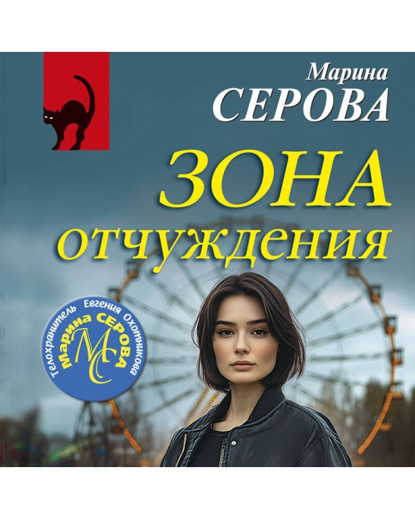 Зона отчуждения