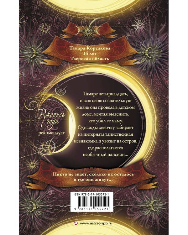 Остров перевертышей. Рождение Мары