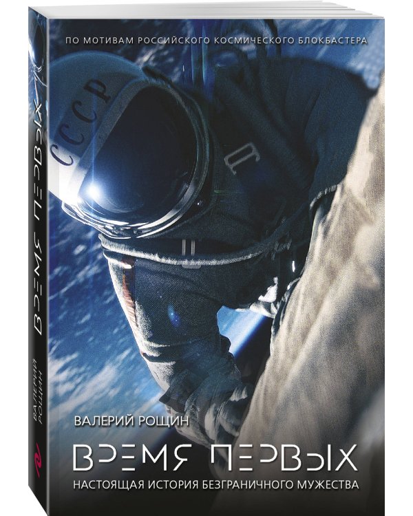 Время первых