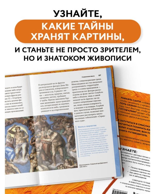 Оранжевый как у Ван Гога. Путеводитель по цвету в живописи