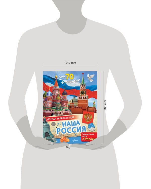 Наша Россия