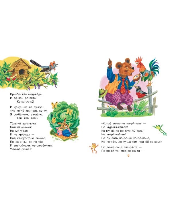 Стихи-хохотушки для первого чтения