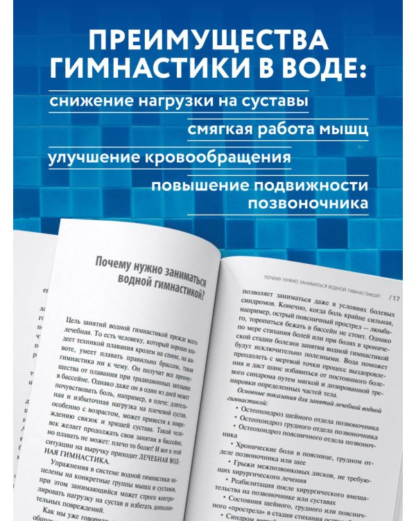 Гимнастика в воде. Безопасные упражнения для спины, шеи и суставов