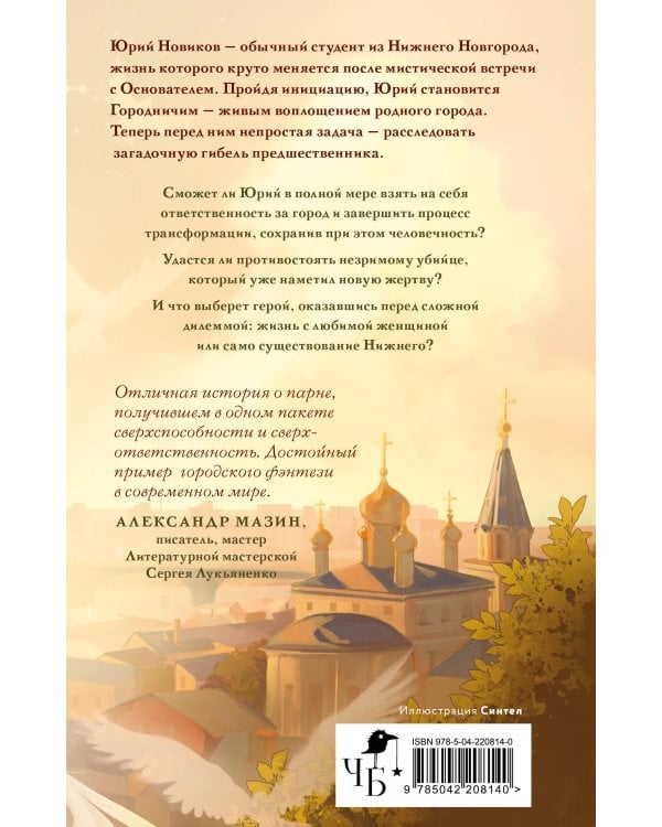Городничий Нижнего