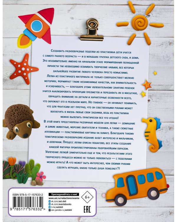Секреты пластилина