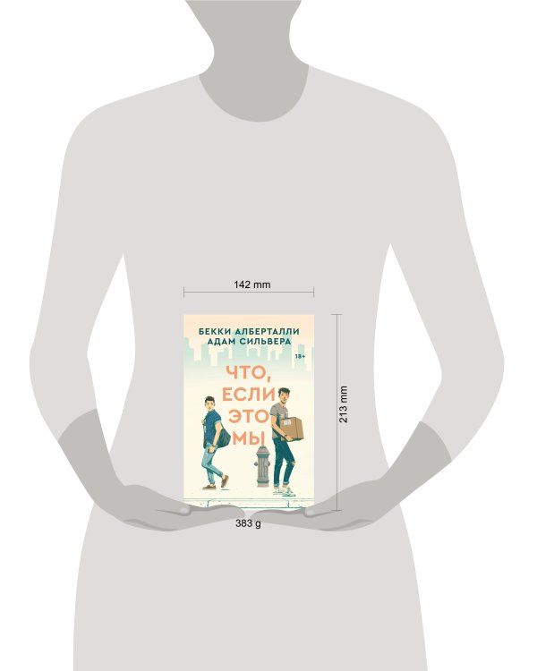 Что, если это мы