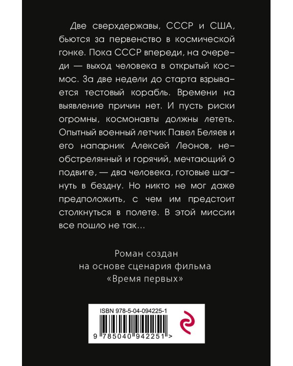 Время первых