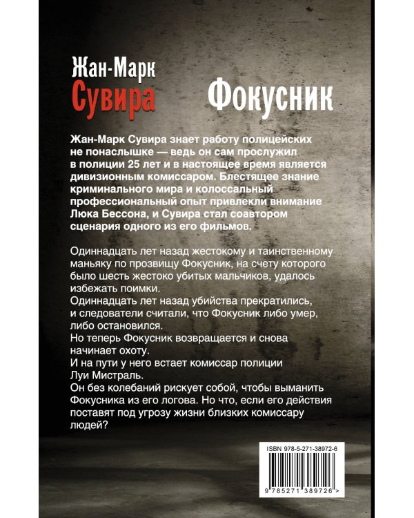 Дополнительное изображение книги «Фокусник»