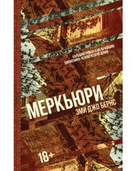Меркьюри