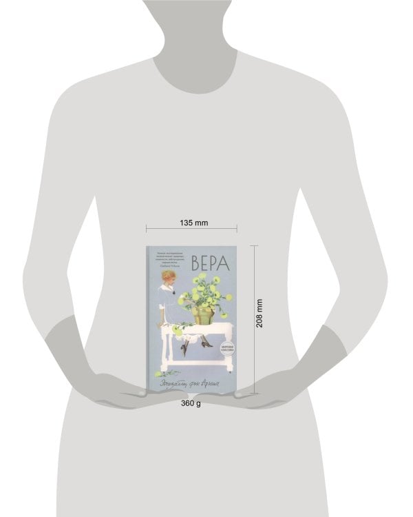 Дополнительное изображение книги «Вера»