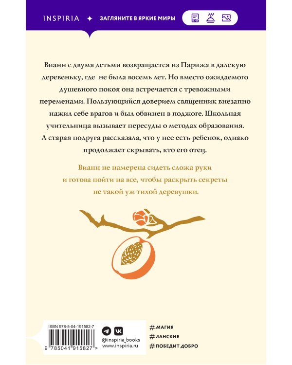 Персики для месье кюре