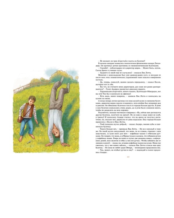 Приключения суперсыщика Калле Блумквиста (перевод Брауде)