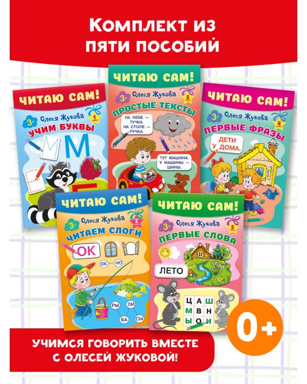 Читаю сам!