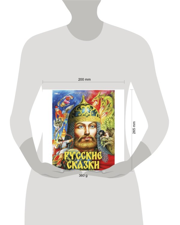 Дополнительное изображение книги «Русские сказки. Пушкин А.С. и др. Мир волшебства. 197х255мм. 7БЦ. 96 стр. Умка в кор.12шт»