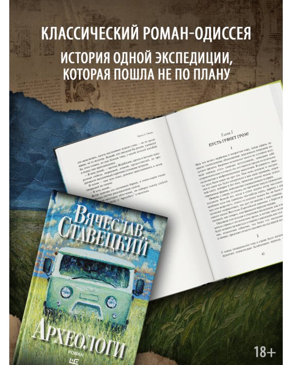 Археологи