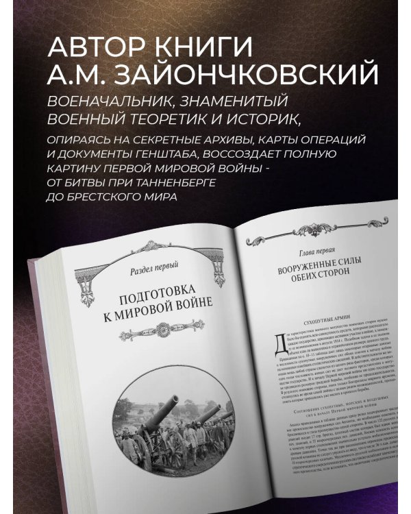Первая мировая война. Книга в коллекционном кожаном переплете ручной работы с окрашенным, торшонированным и золочёным обрезом