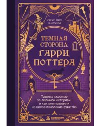 Темная сторона «Гарри Поттера». Травмы, скрытые за любимой историей, и как они повлияли на целое поколение фанатов