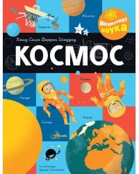 Космос