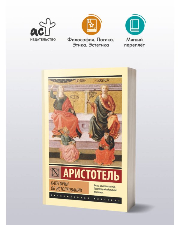 Категории. Об истолковании