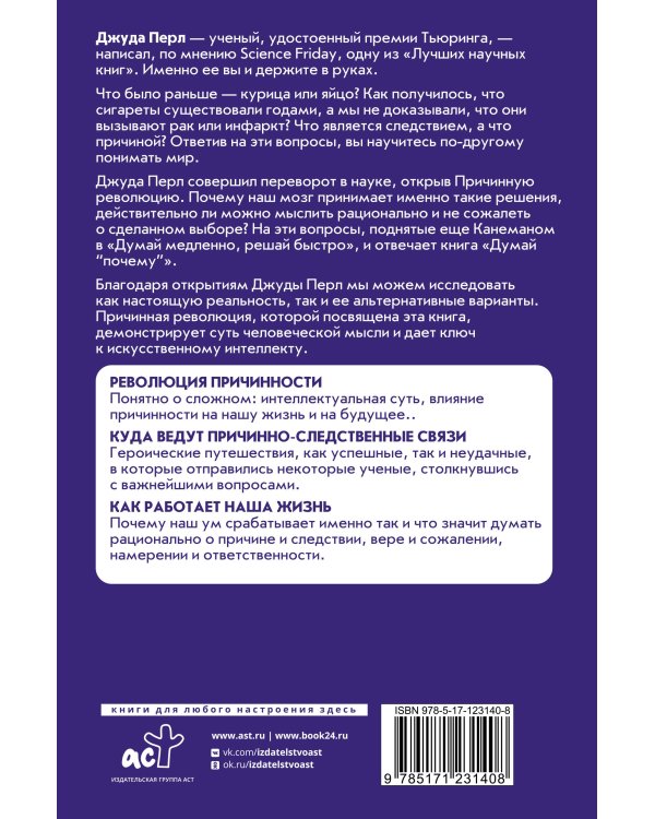 Думай "почему?". Причина и следствие как ключ к мышлению