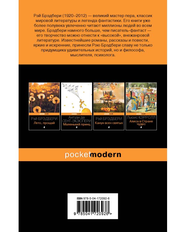 Вино из одуванчиков и его продолжение (комплект из 2-х книг: "Вино из одуванчиков" и "Лето, прощай")