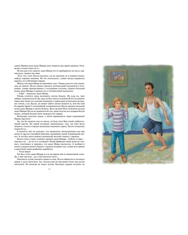 Приключения суперсыщика Калле Блумквиста (перевод Брауде)