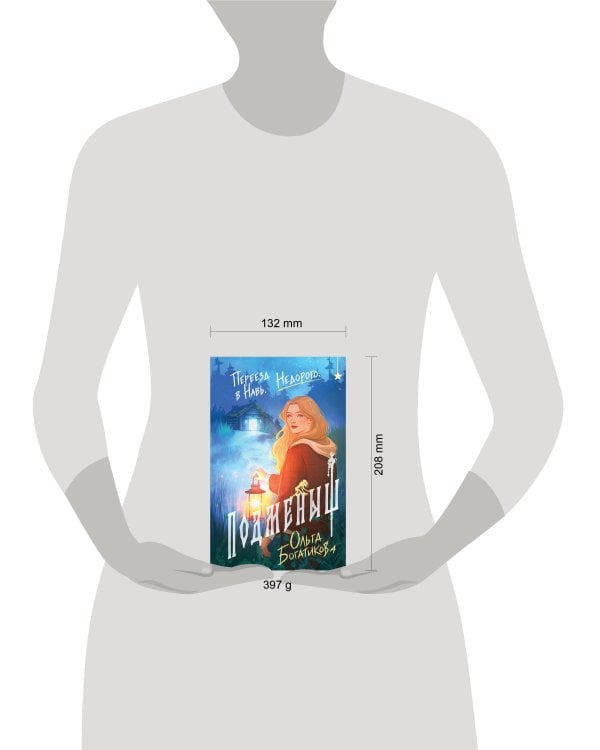Дополнительное изображение книги «Подменыш»