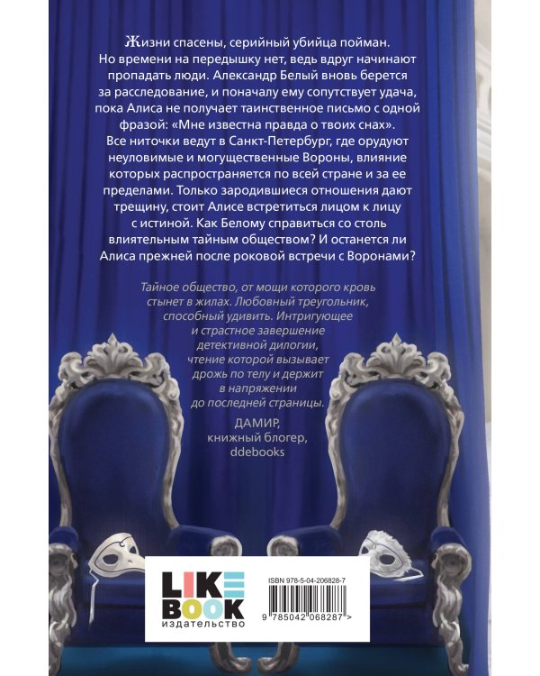 Бессмертные Вороны