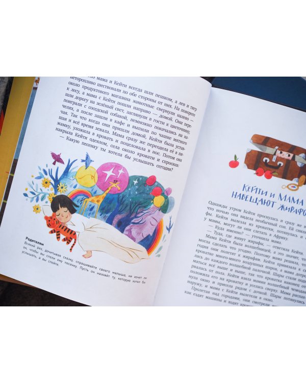 Сказки на ночь. Когда твоя мама волшебница